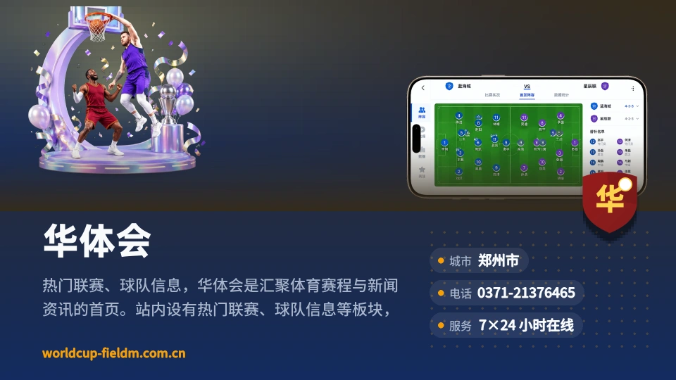 了解华体会